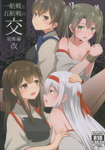 Ikkousen to Gokousen no Kou Soushuuhen Kai cover