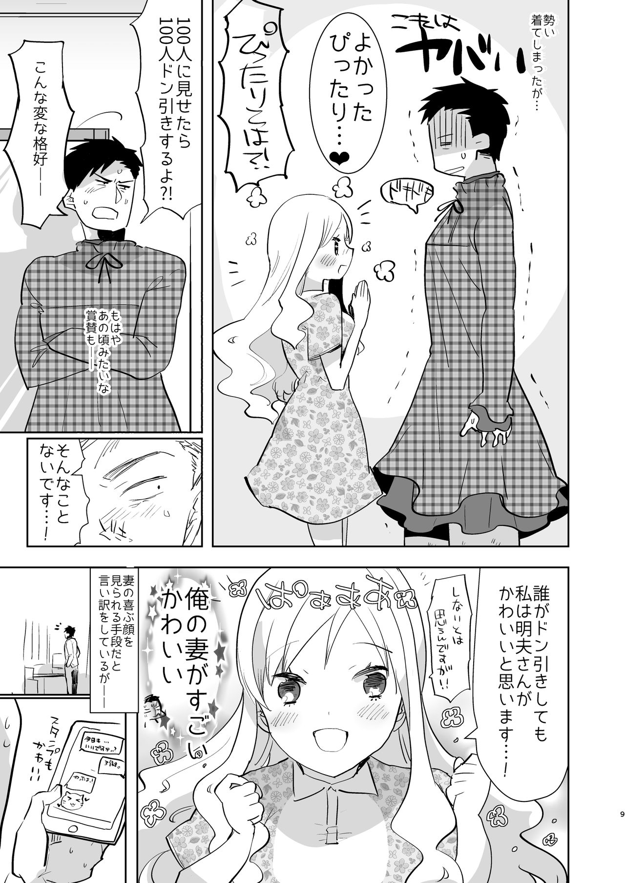 Otto wa Shimakaze-kun 30-sai page 9 full