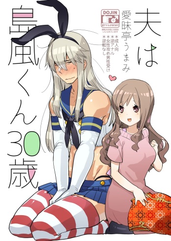 Otto wa Shimakaze-kun 30-sai cover