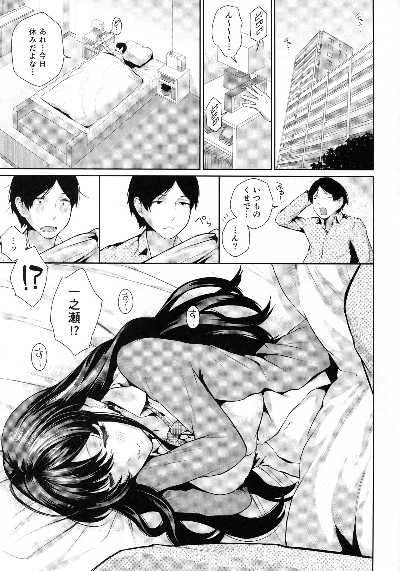 Hatsujou Perfume page 3 full