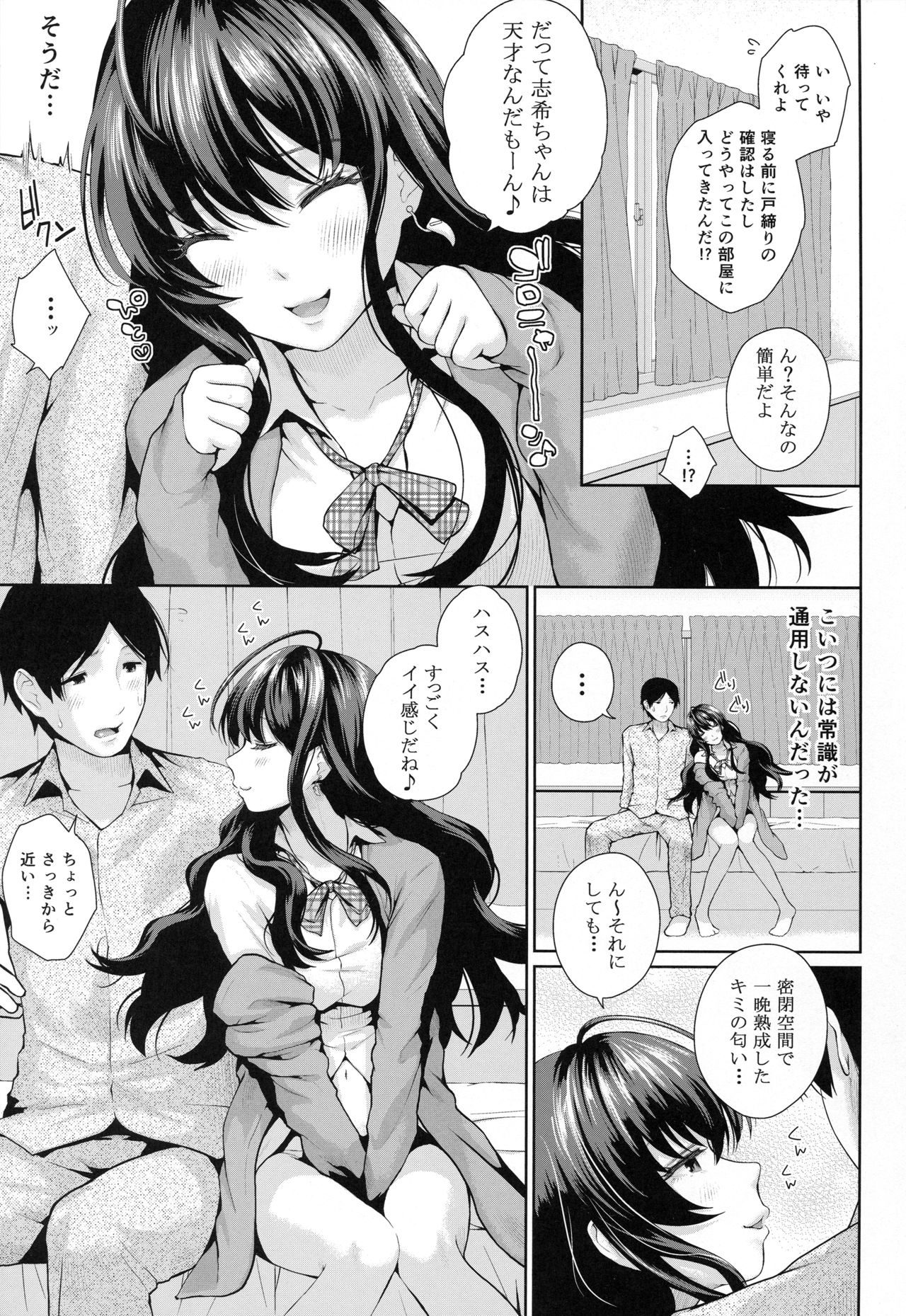 Hatsujou Perfume page 5 full