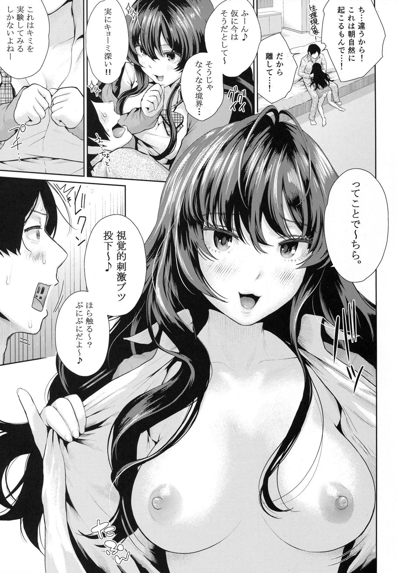 Hatsujou Perfume page 7 full