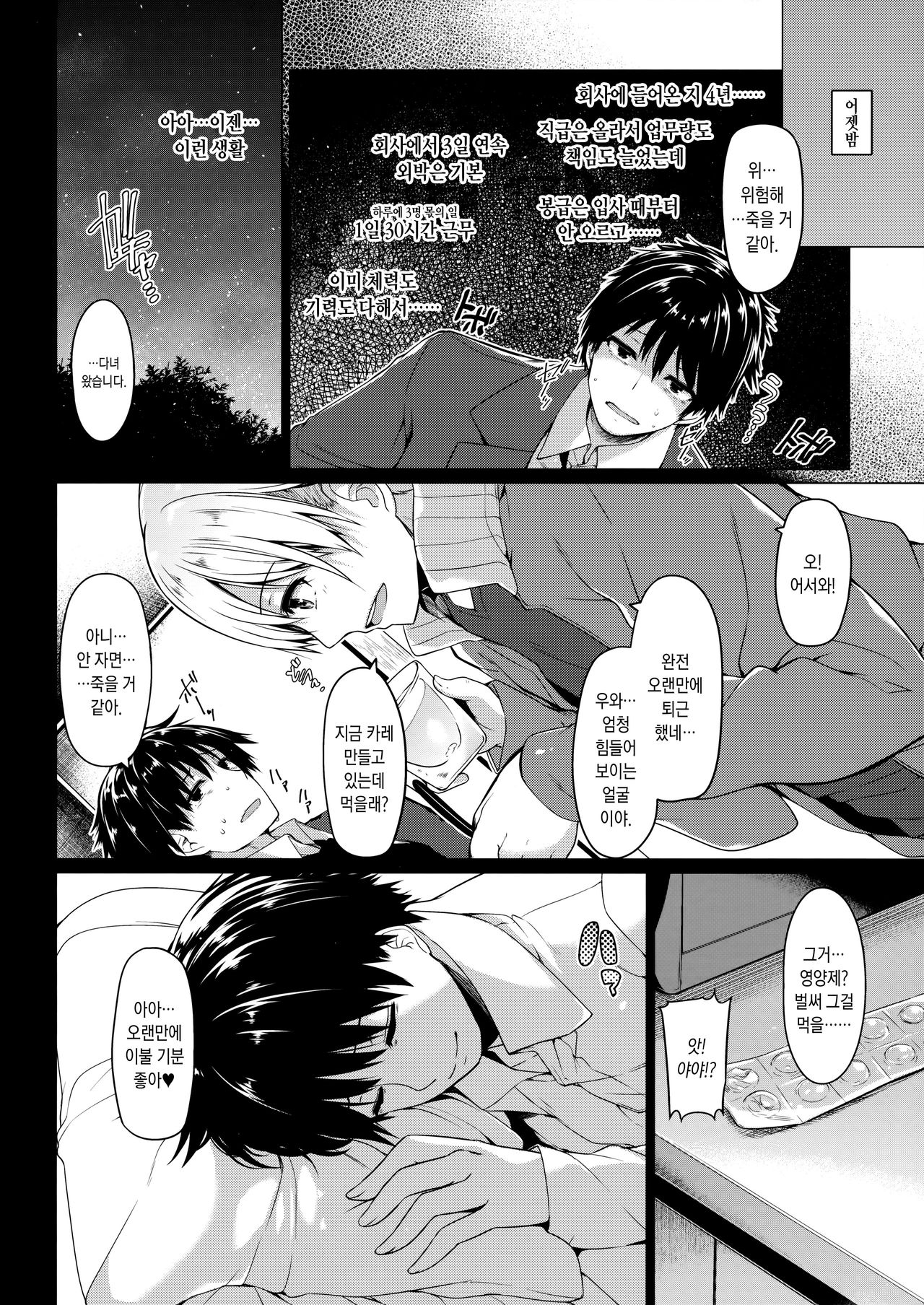 Sanshoku Hirune Tsuki TS page 3 full