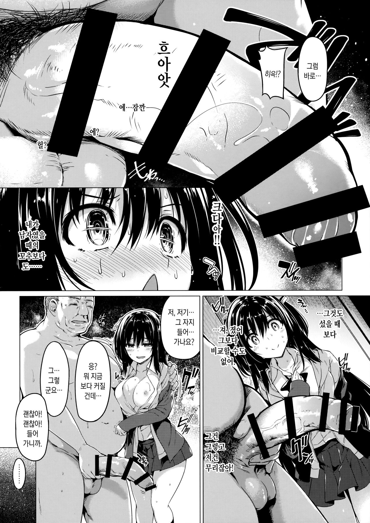 Sanshoku Hirune Tsuki TS page 9 full