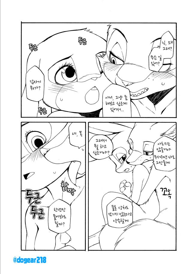 Kuikomu Kiba no Itami to, Soreto page 3 full