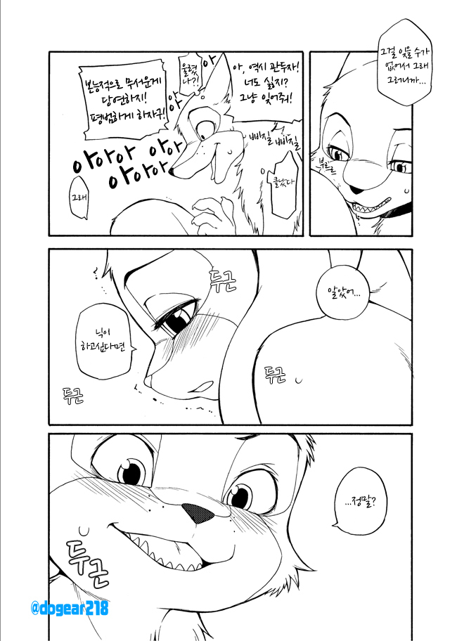 Kuikomu Kiba no Itami to, Soreto page 5 full