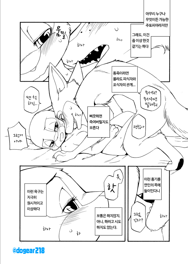 Kuikomu Kiba no Itami to, Soreto page 6 full