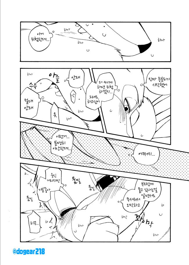 Kuikomu Kiba no Itami to, Soreto page 7 full
