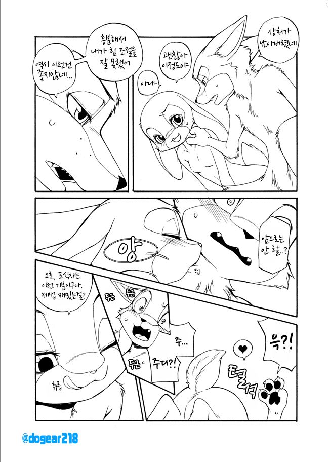 Kuikomu Kiba no Itami to, Soreto page 9 full