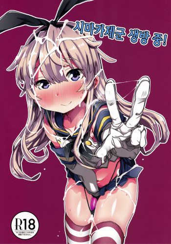 Shimakaze-kun Haishinchuu! cover