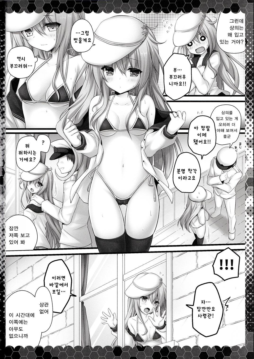 Hentai Shireikan ni wa Komatta Mono da yo | 변태사령관에게는 곤란하다구요 page 6 full