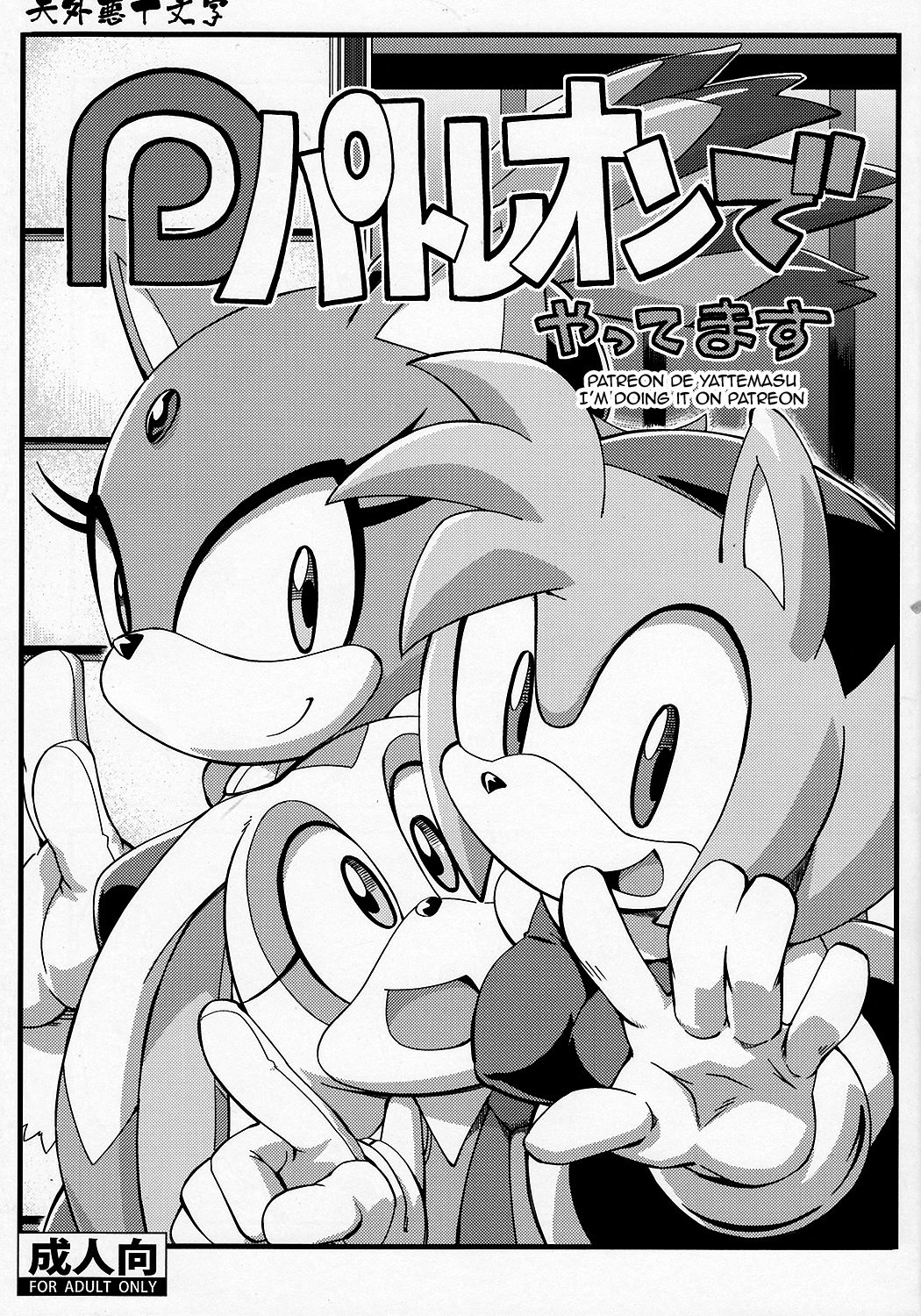 Patreon de Yattemasu page 1 full