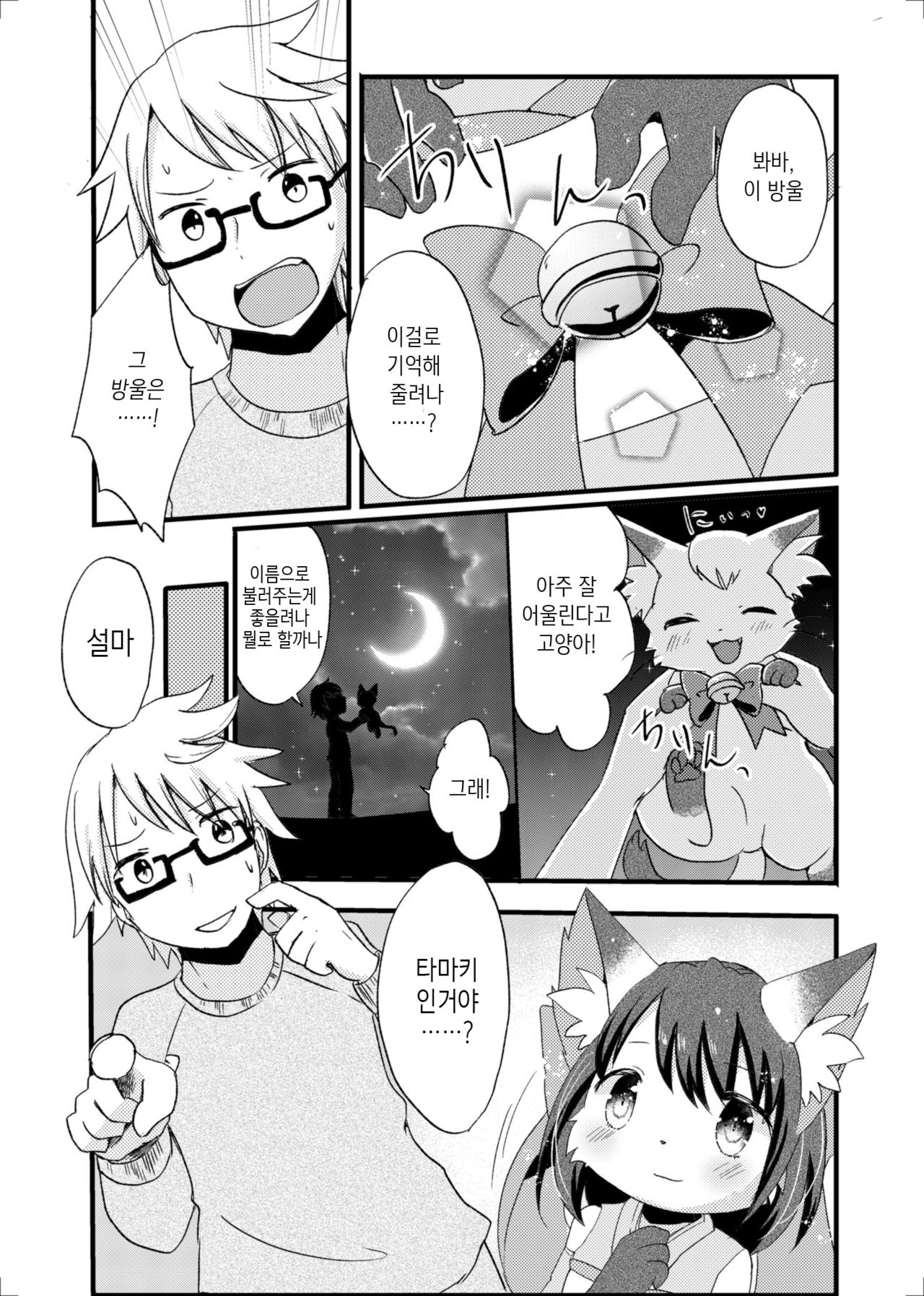 Nekomata no Tamaki-chan page 10 full