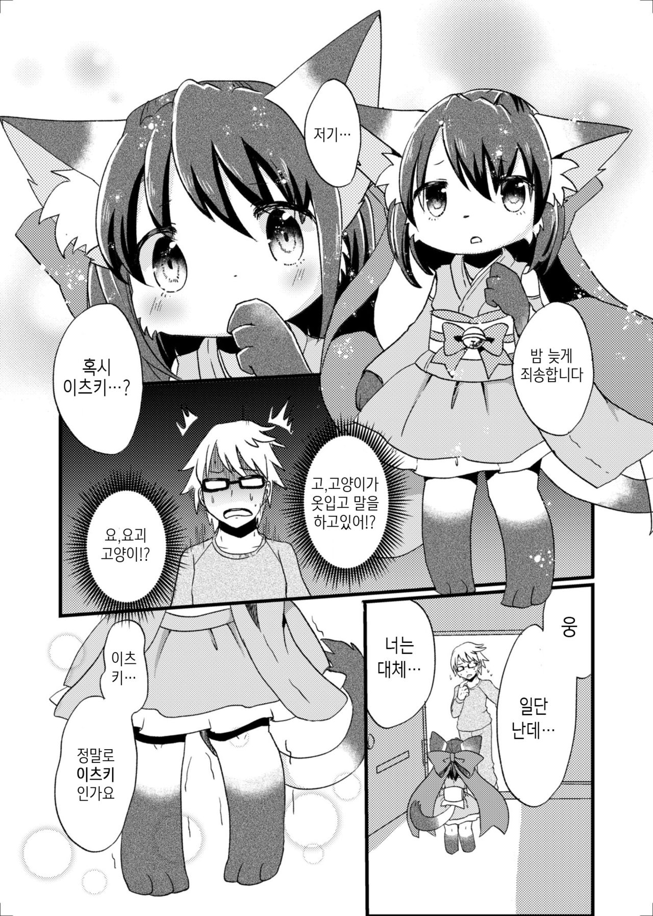 Nekomata no Tamaki-chan page 8 full