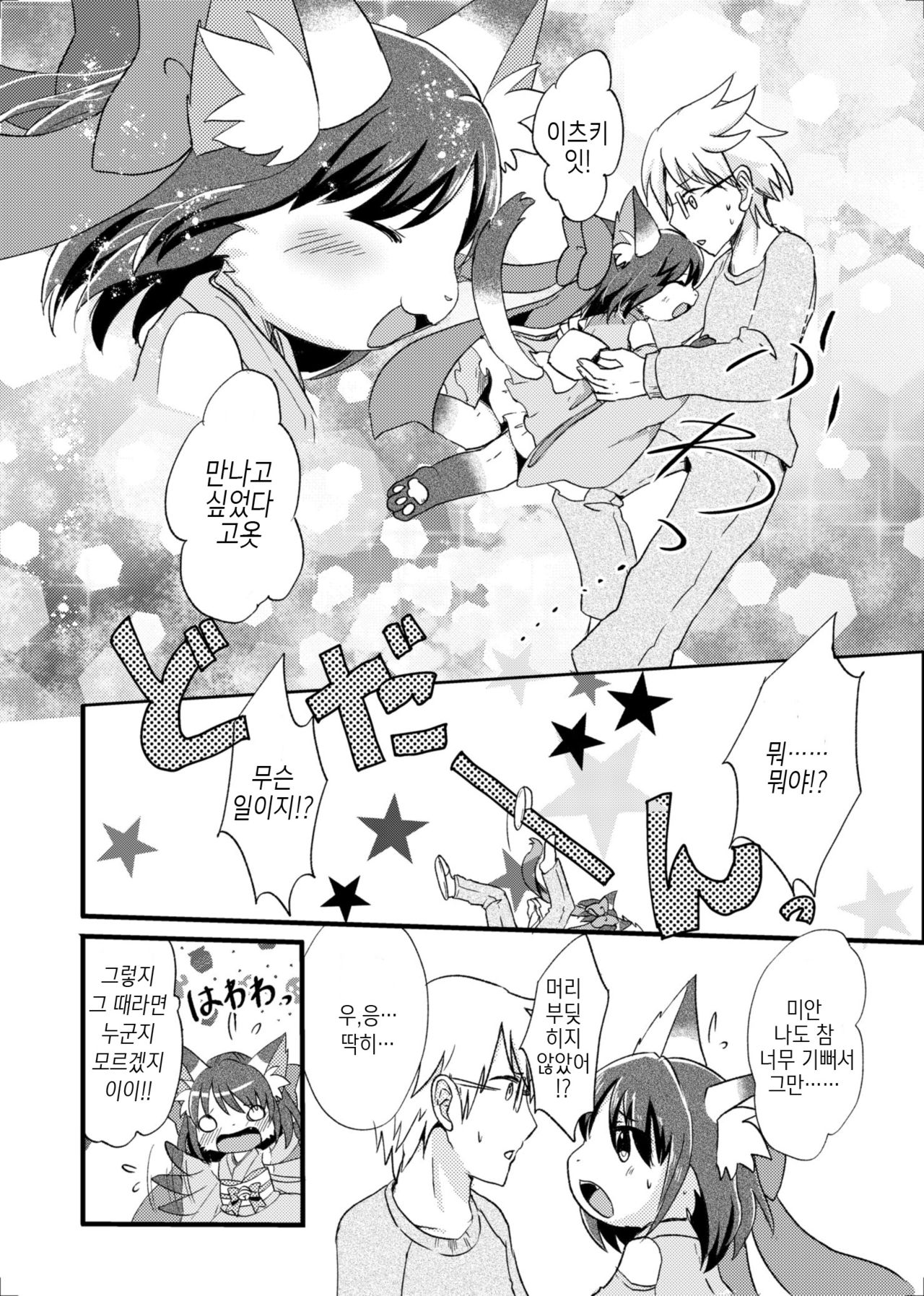 Nekomata no Tamaki-chan page 9 full