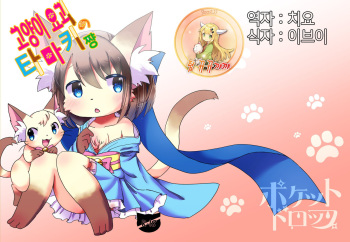 Nekomata no Tamaki-chan cover