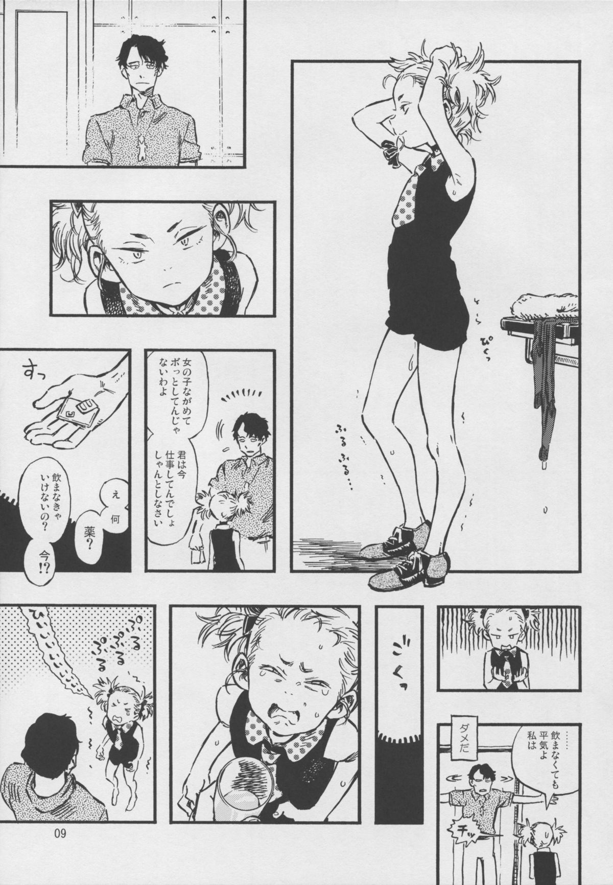Higyaku Hime page 8 full