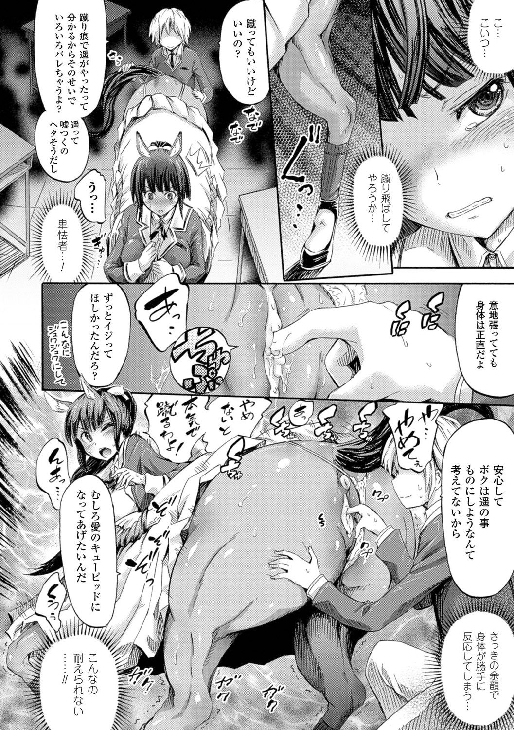 Kentauros wa Hitori Ja Dekinai page 10 full