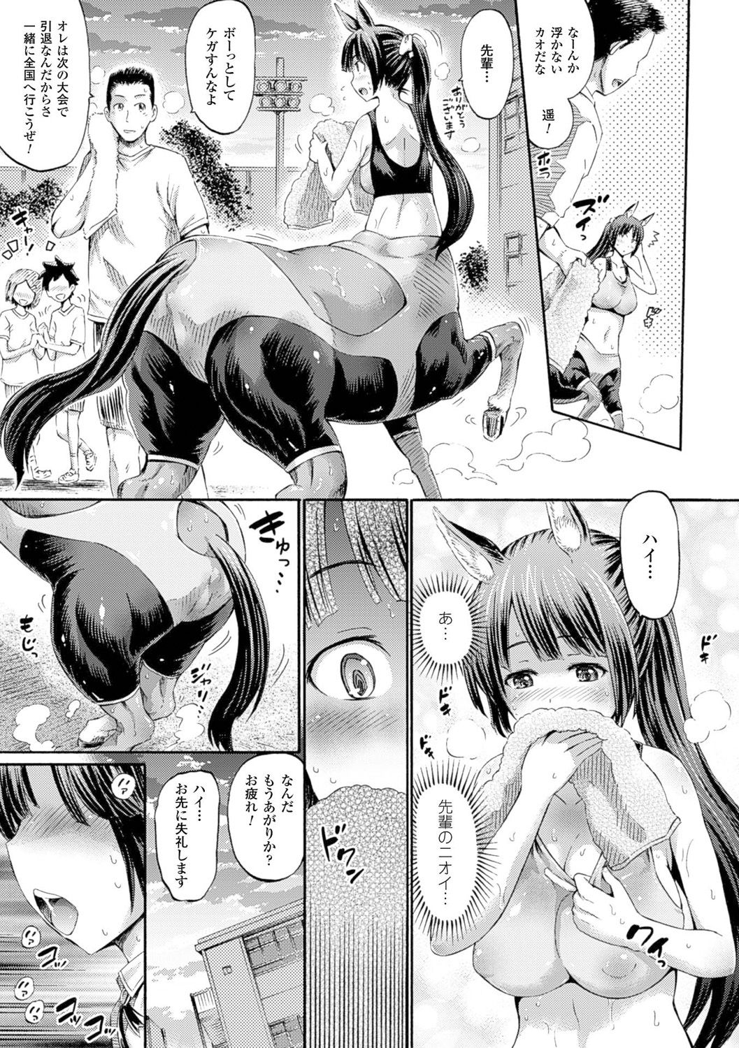 Kentauros wa Hitori Ja Dekinai page 5 full