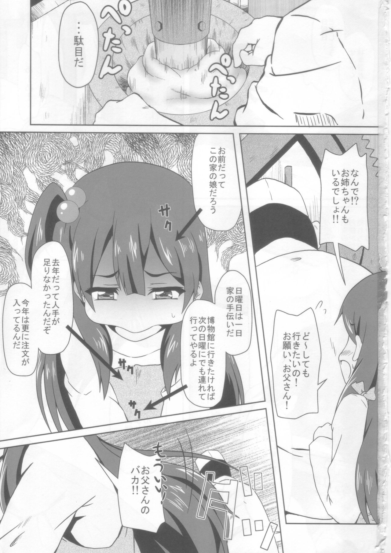 Mochi Mochi Daisakusen! page 3 full