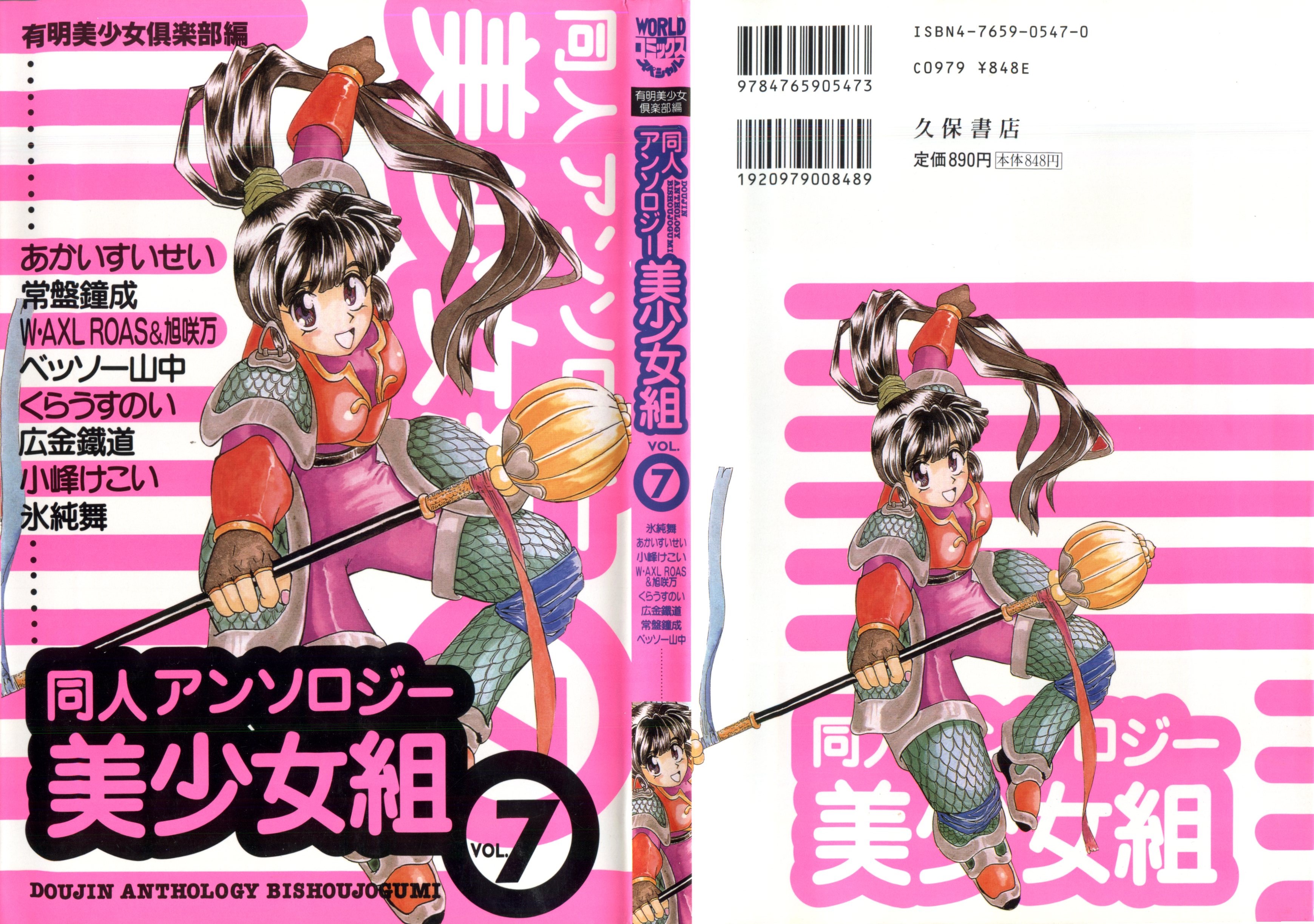 Doujin Anthology Bishoujo Gumi 7 page 1 full