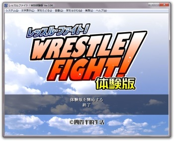 Wrestle Fight! Taikenban cover