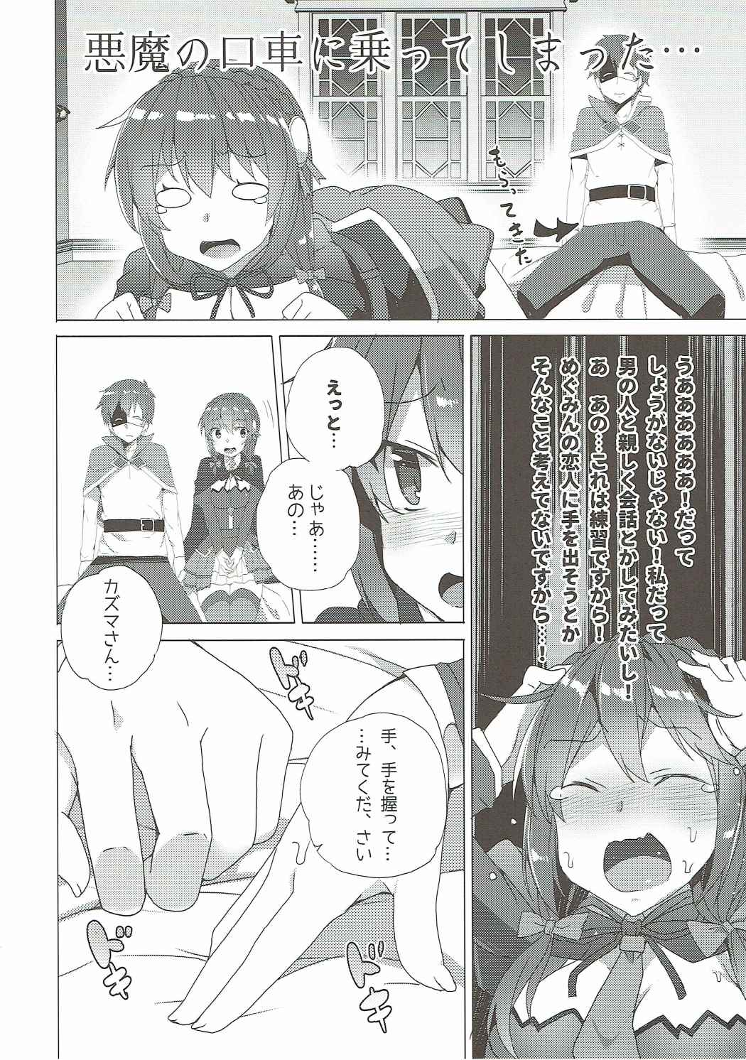 Kono Subarashii Kouma no Musume-tachi to 3P o! page 9 full