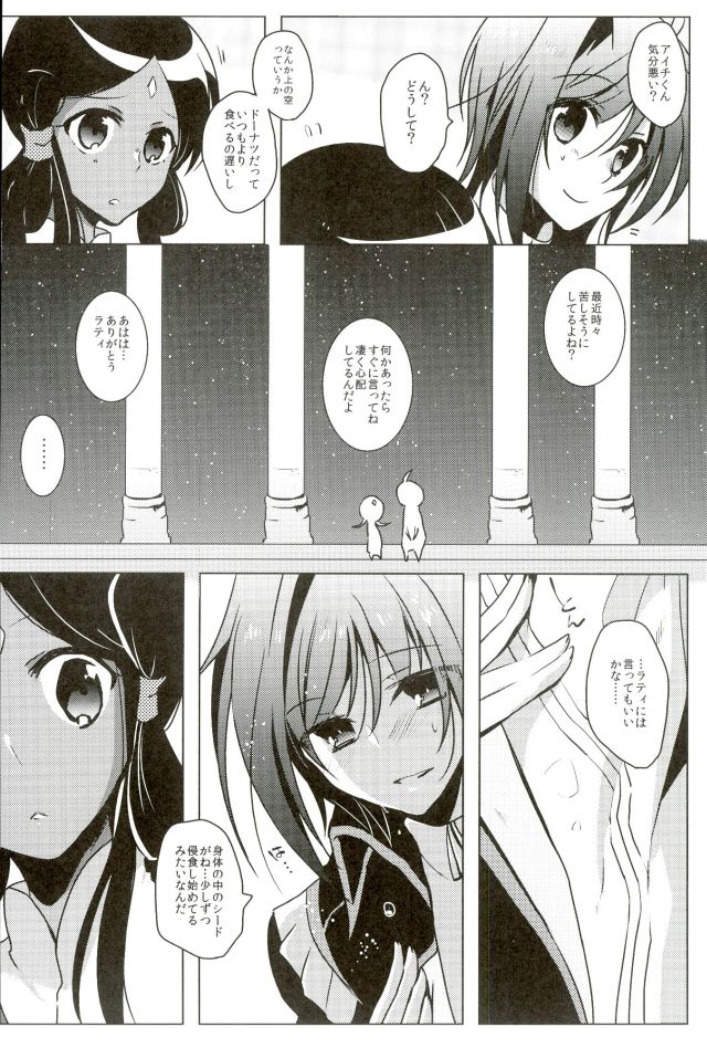 Quatre Knights no Aichi-sama Jijou page 5 full