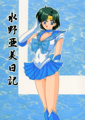Mizuno Ami Nikki cover
