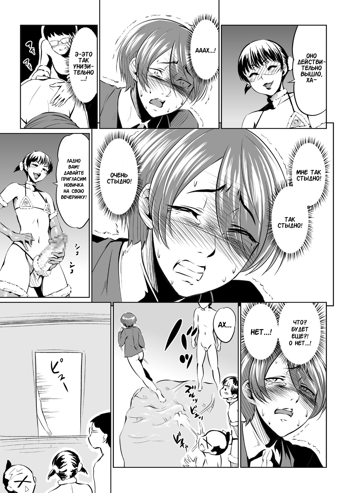 Harenchi Birthday page 7 full