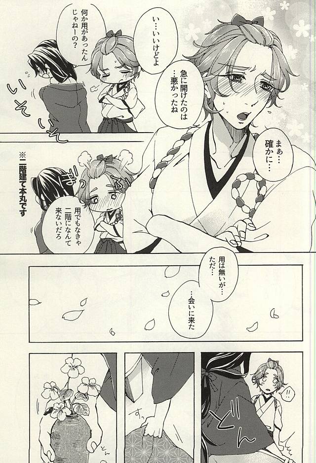 Hana Arare page 10 full