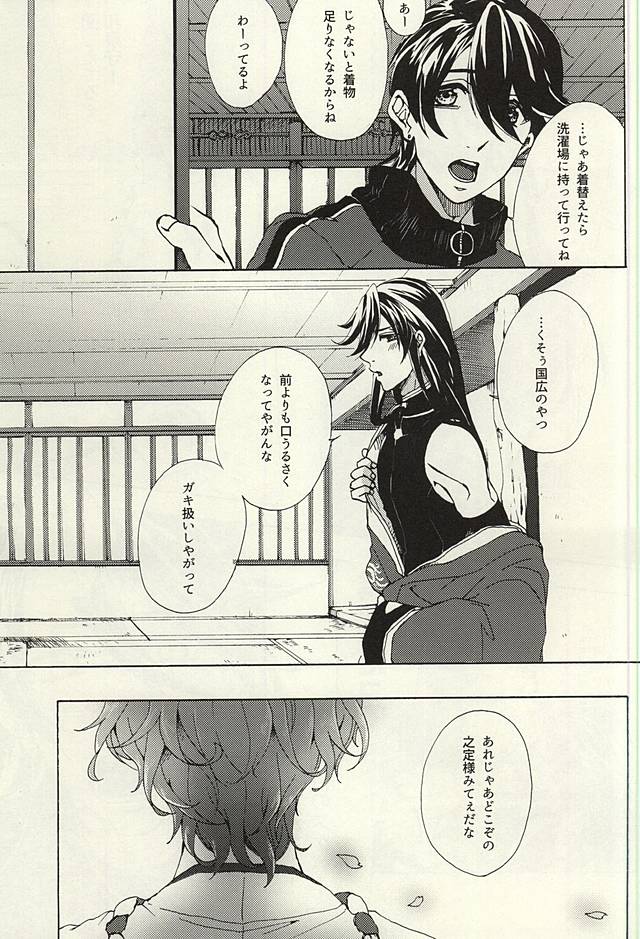 Hana Arare page 8 full