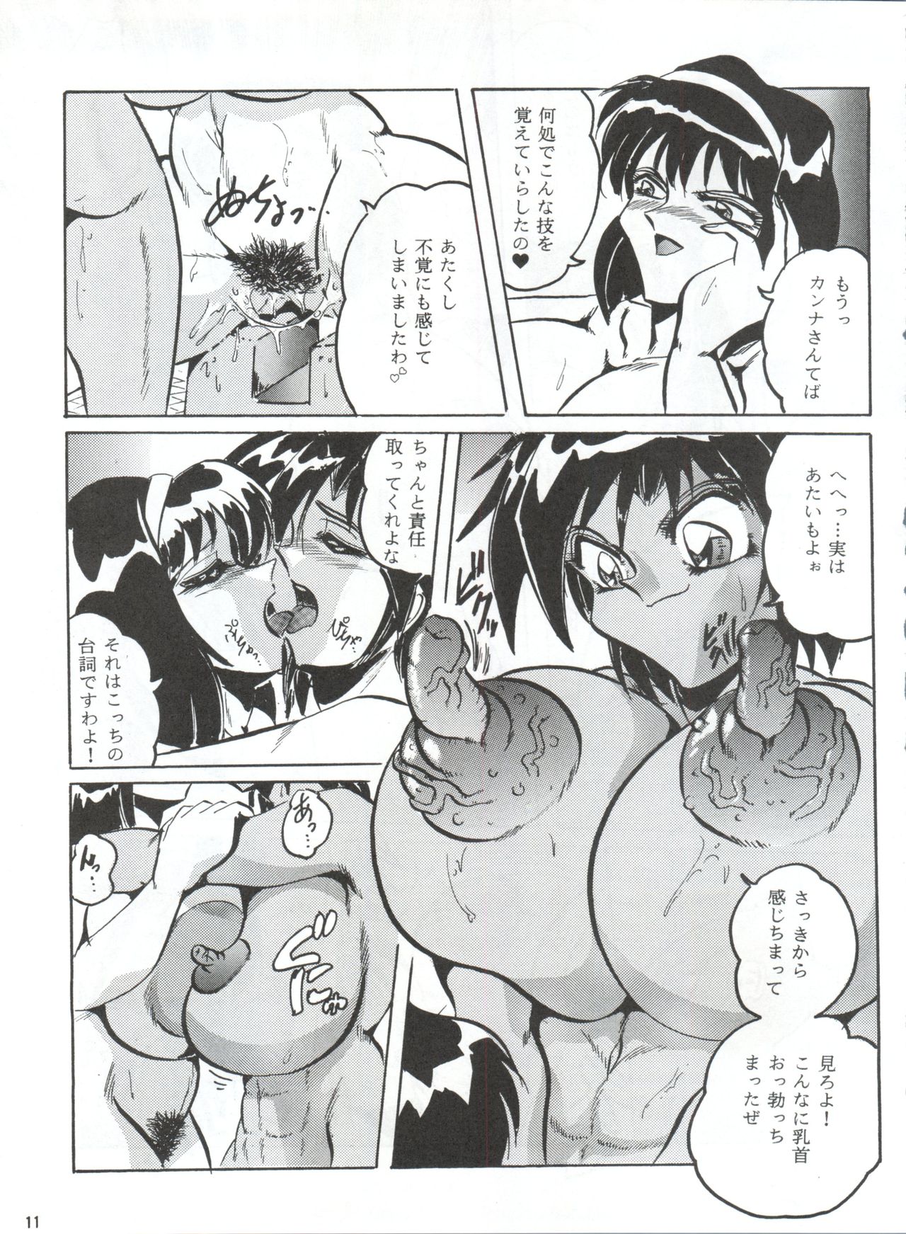 Hanjuuryoku XX page 10 full