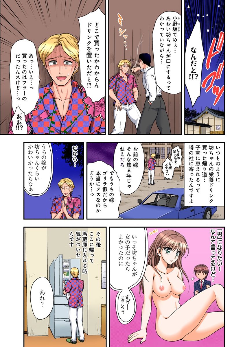 Nyotaika Gokudou, Nakaiki Chuudoku!? Manman Panic! 3 page 3 full