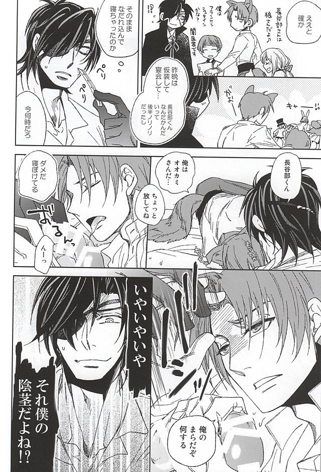 Mitchan no Harenchi Ice o Oishiku Nameru Hon page 10 full