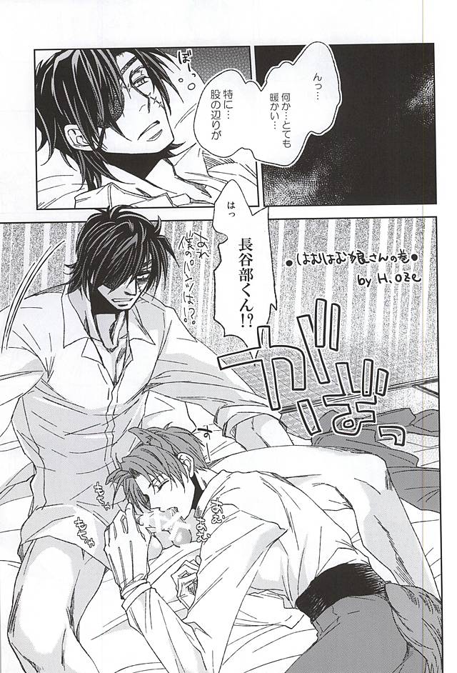 Mitchan no Harenchi Ice o Oishiku Nameru Hon page 9 full