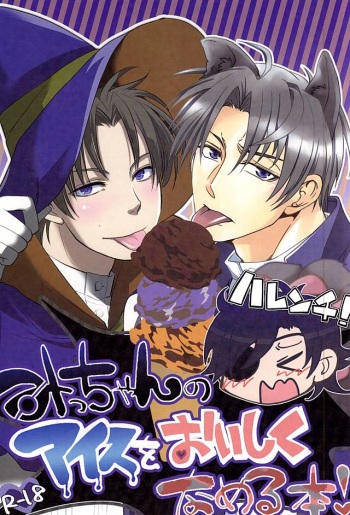 Mitchan no Harenchi Ice o Oishiku Nameru Hon cover