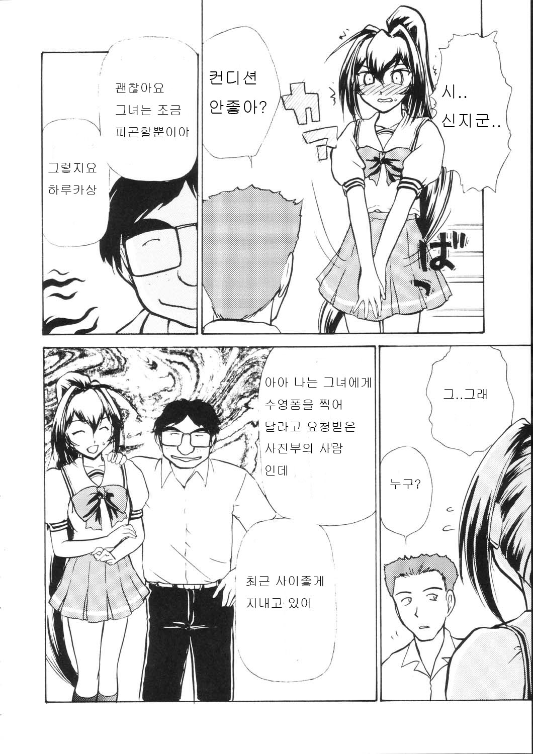 Namida Tsuki Go page 9 full