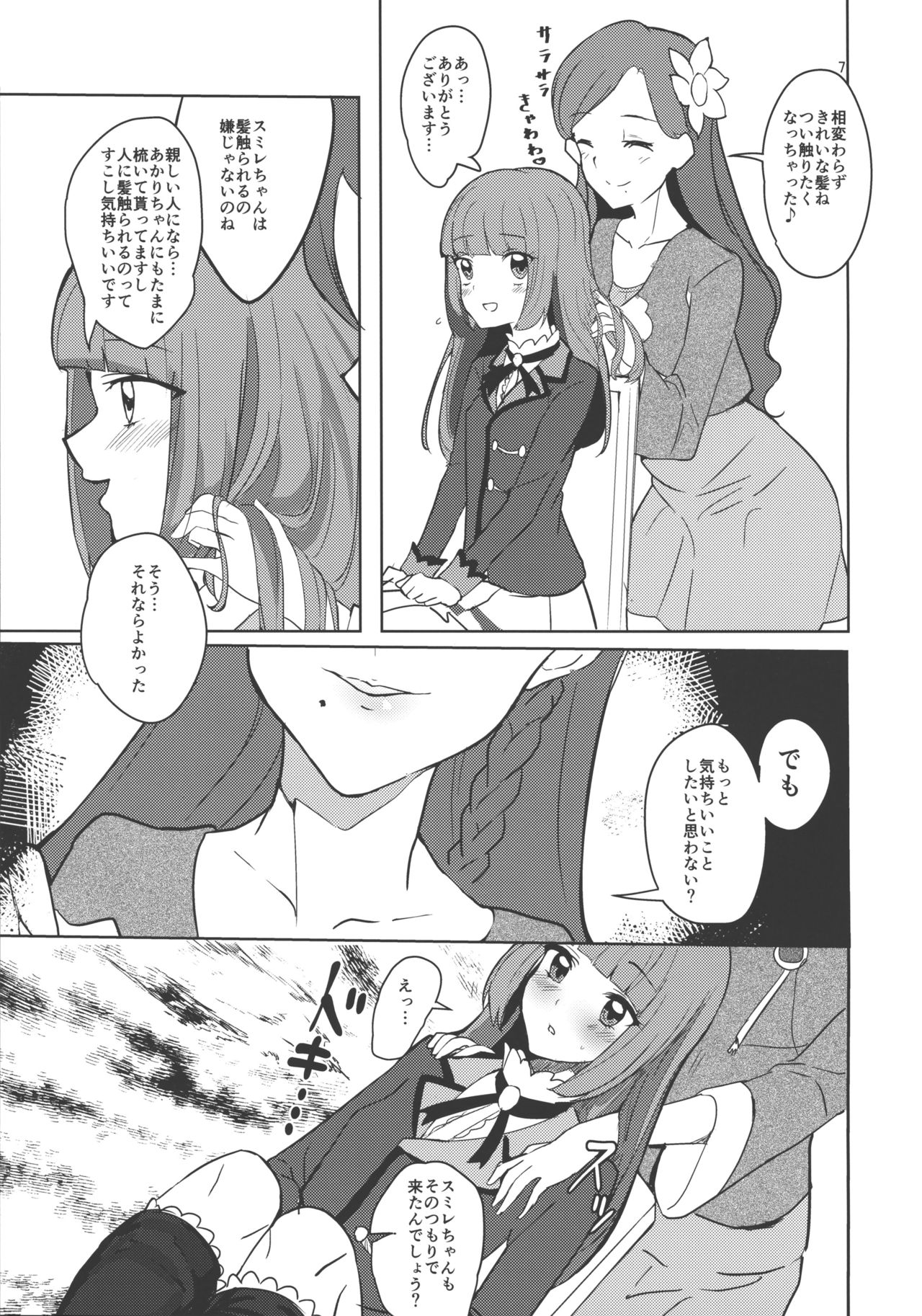 Watashi no Kawaii Akari-chan page 7 full
