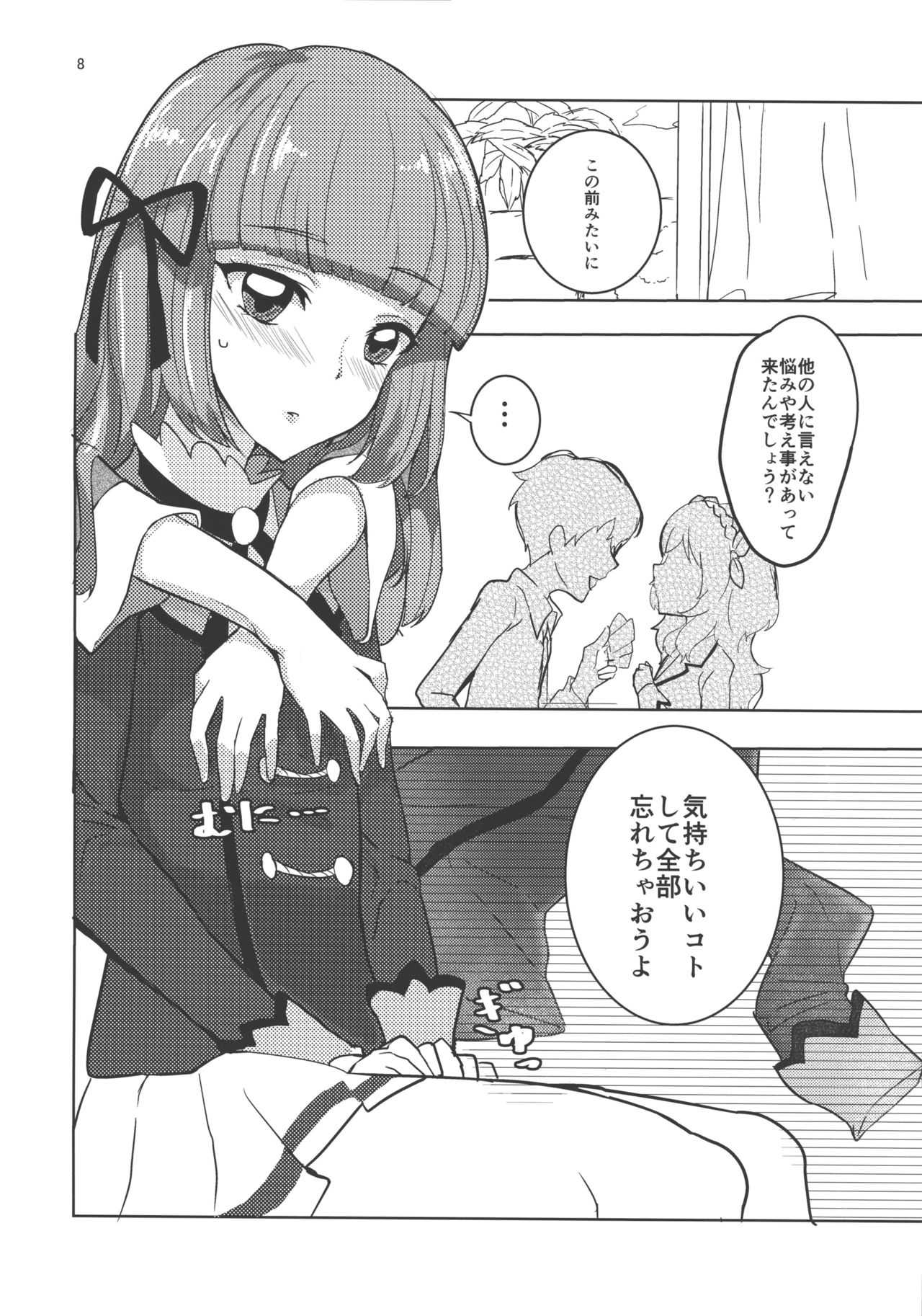 Watashi no Kawaii Akari-chan page 8 full