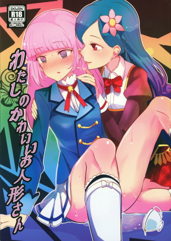 Watashi no Kawaii Akari-chan cover