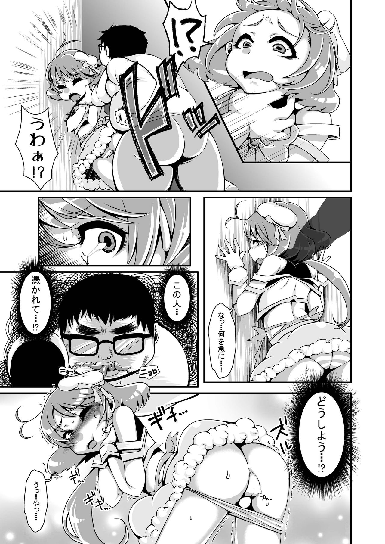 Sanhenka! Form Change Takeru-kun mini! page 7 full