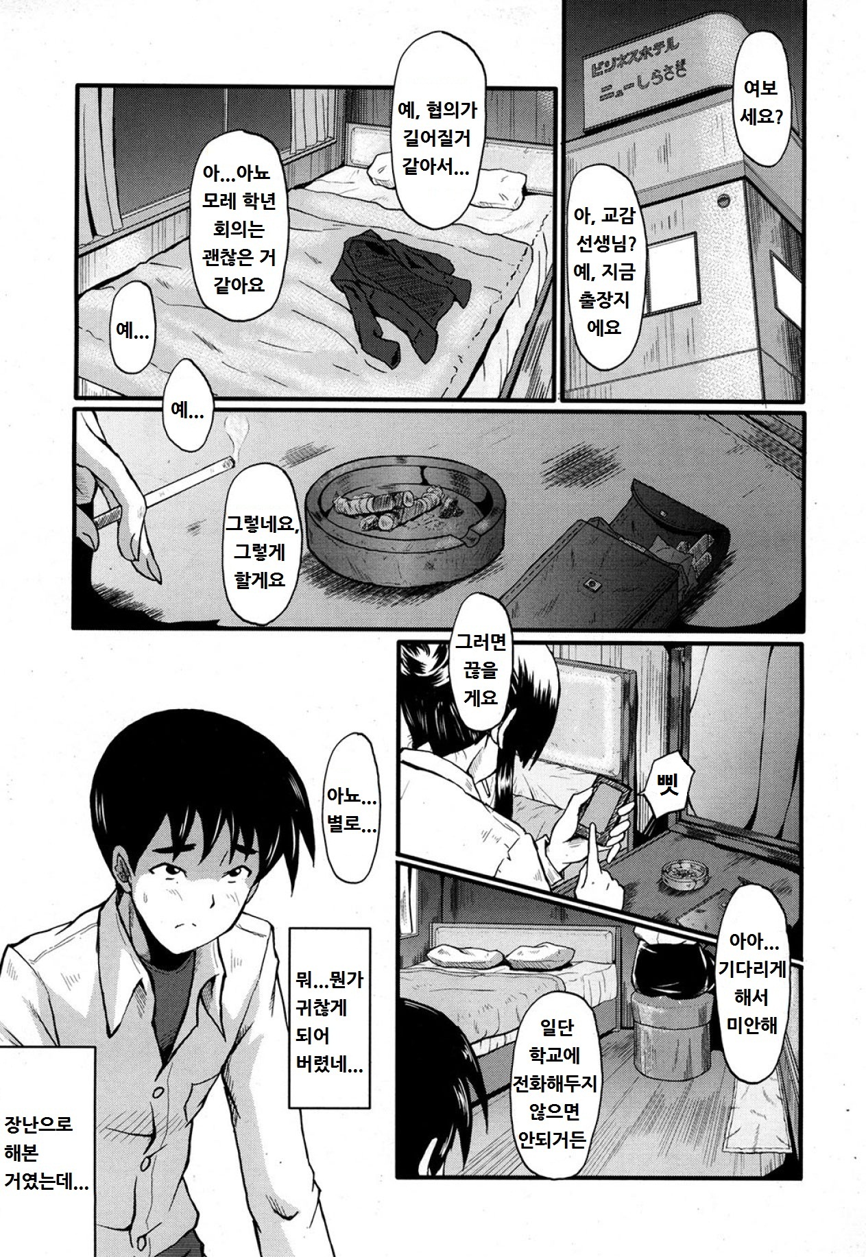 Sensei to Asobou page 1 full