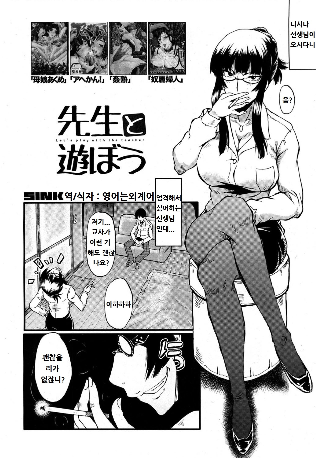 Sensei to Asobou page 2 full
