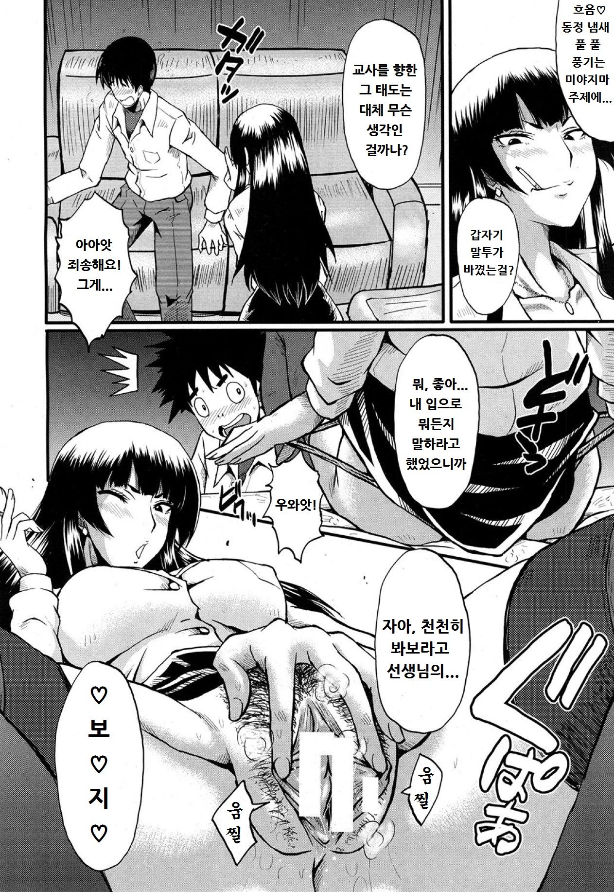 Sensei to Asobou page 4 full