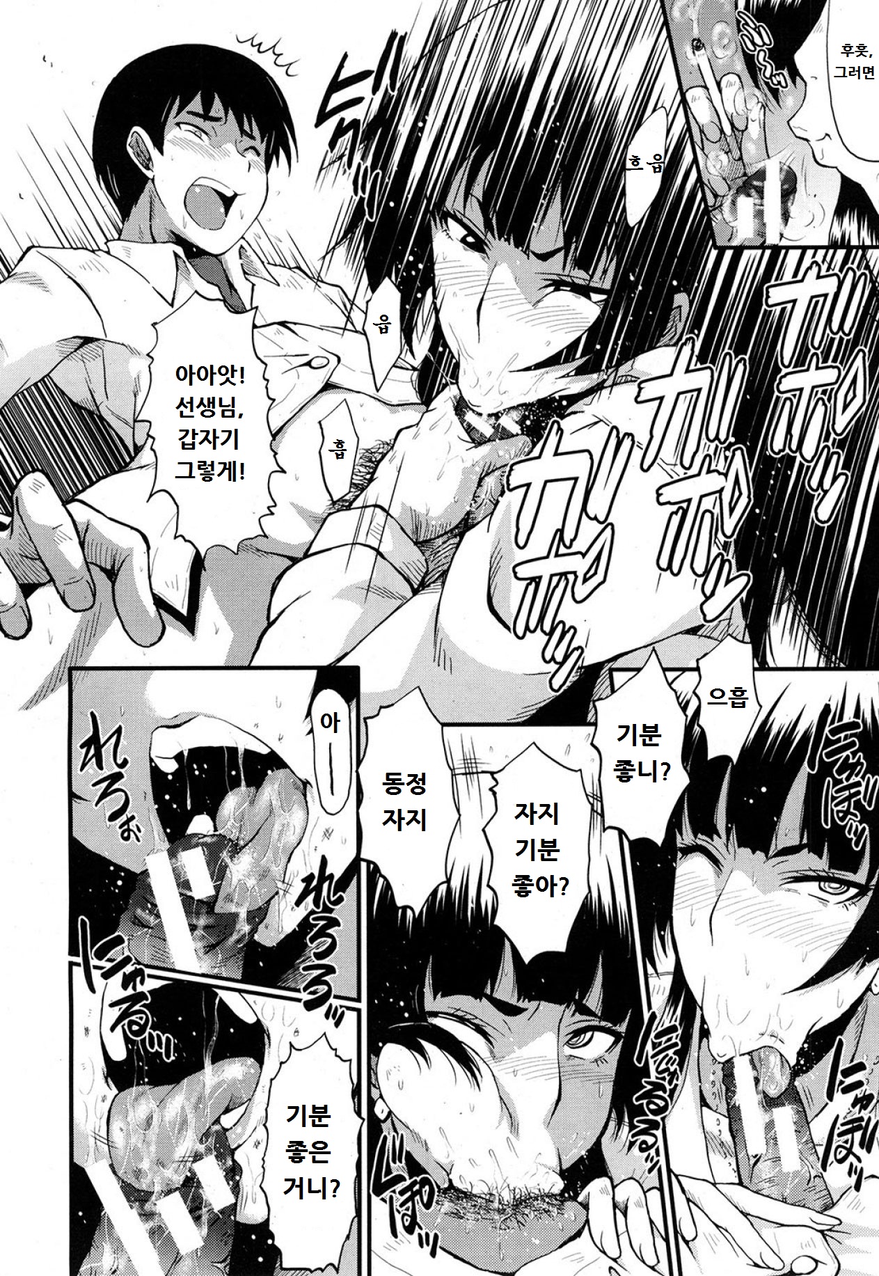 Sensei to Asobou page 8 full