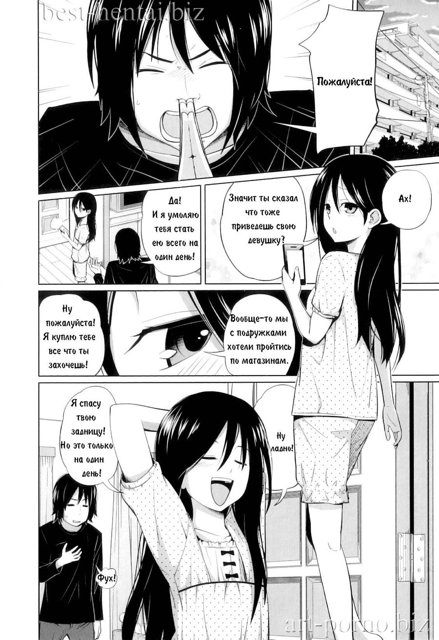 Kyoudake Kanojo | Подружка на один день page 2 full