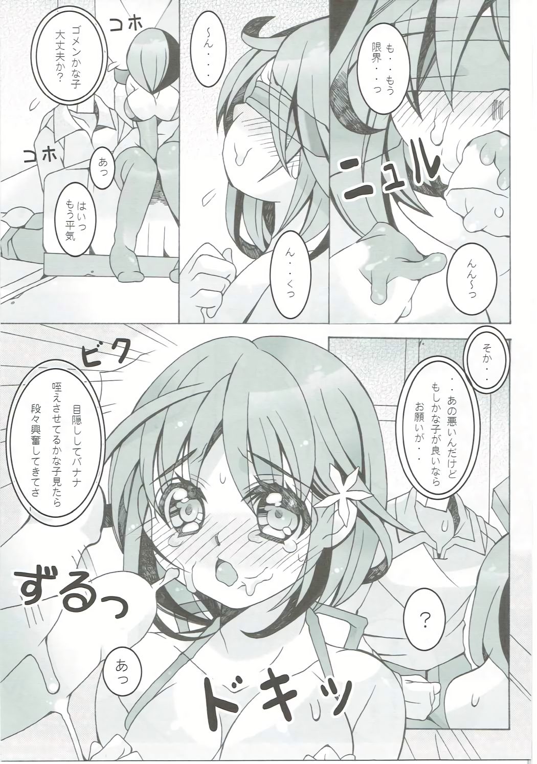 Mogumogu Kanako page 8 full