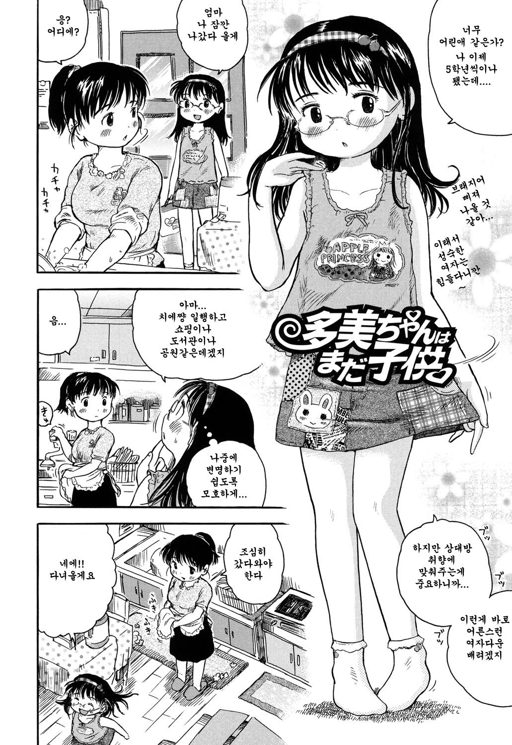 Tami-chan wa Mada Kodomo page 2 full