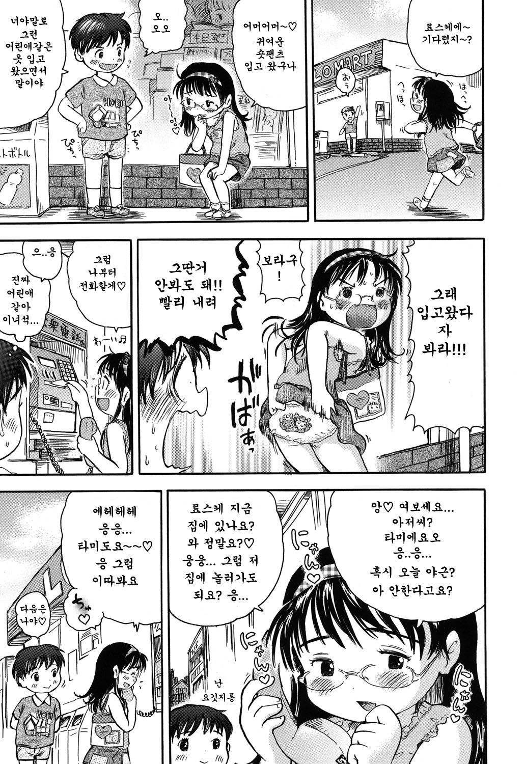 Tami-chan wa Mada Kodomo page 3 full